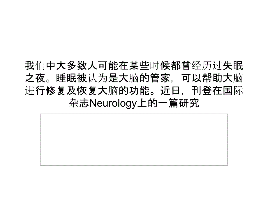 Neurology失眠可能是脑容量不够_第1页