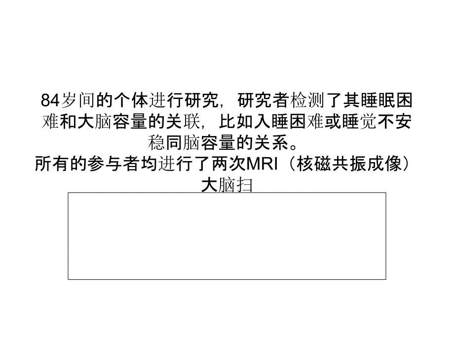 Neurology失眠可能是脑容量不够_第3页