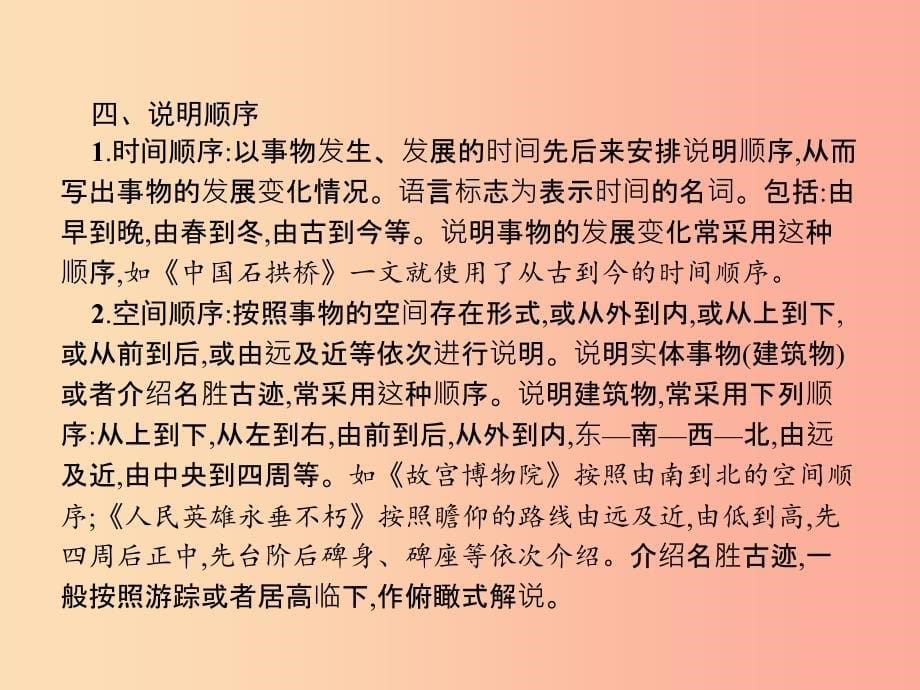 （课标通用）安徽省2019年中考语文总复习 第2部分 专题2 说明文阅读课件.ppt_第5页