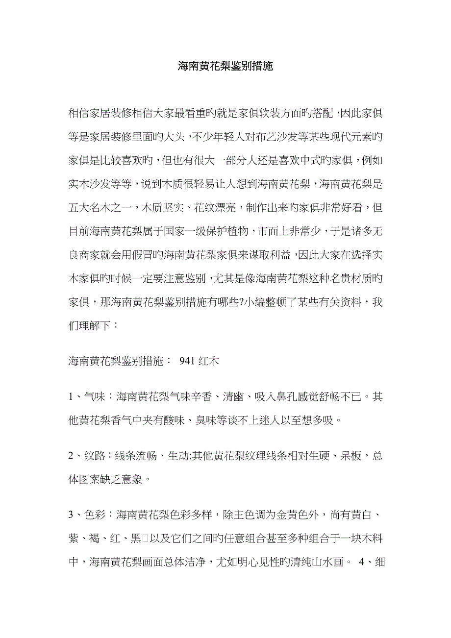 海南黄花梨鉴别方法_第1页