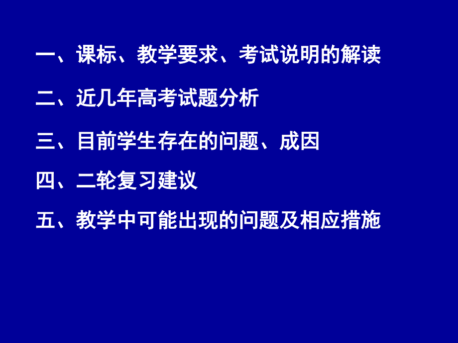 高三二轮复习专题讲座函数与导数_第2页