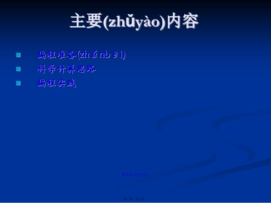 工程电磁场数值方法编程实验－科学计算编程实践学习教案_第2页