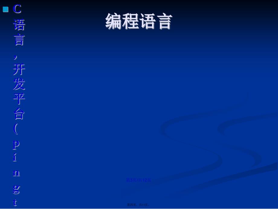 工程电磁场数值方法编程实验－科学计算编程实践学习教案_第4页