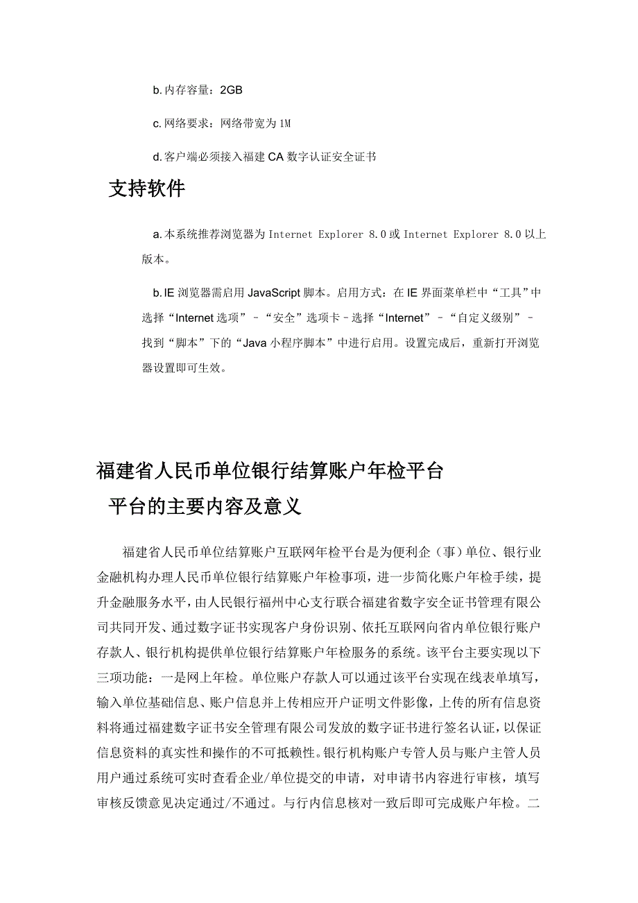 交行网上年检平台操作手册(单位账户存款人用户)_第3页