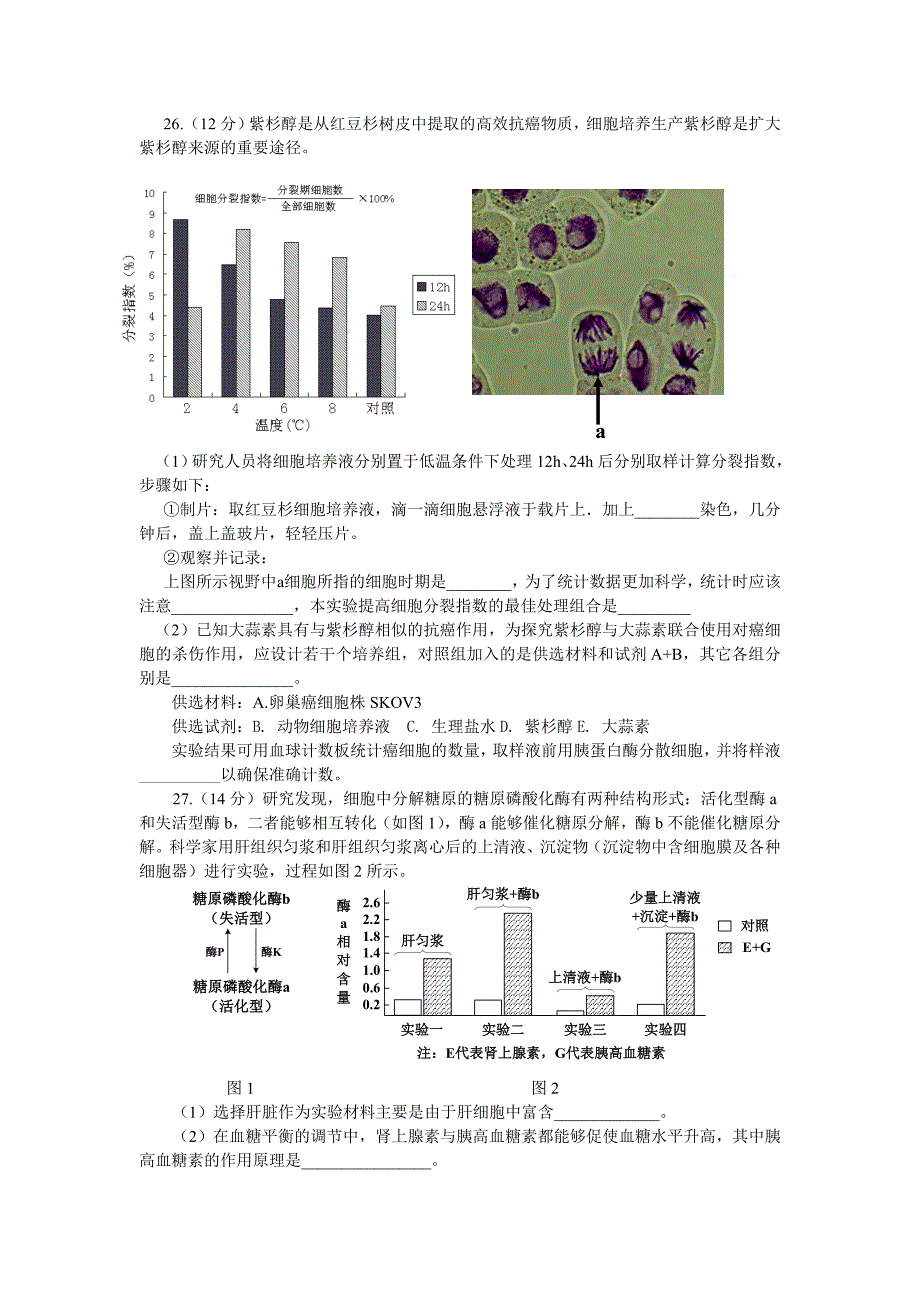 5月份高三理科综合练习生物试题.doc_第2页