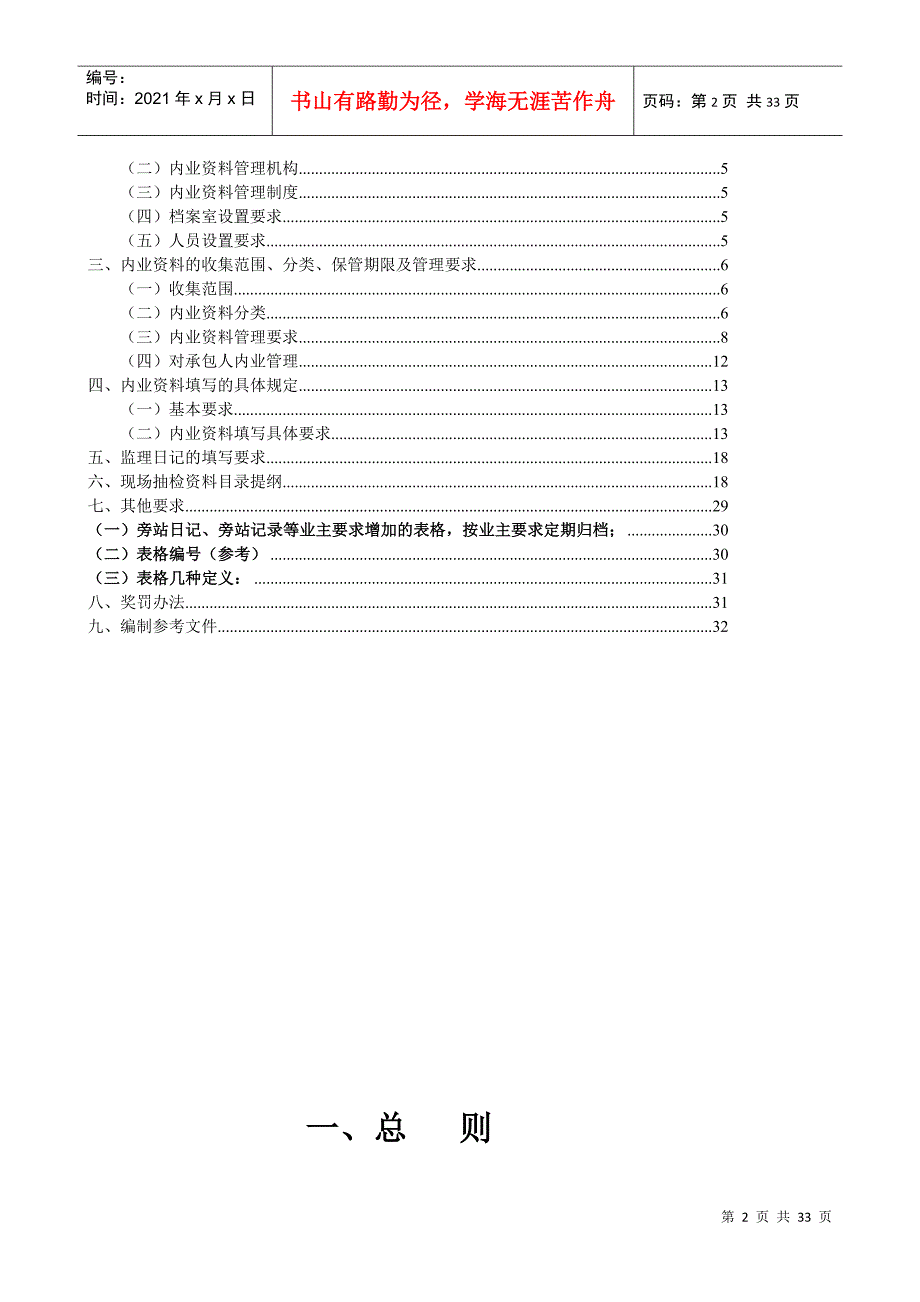 高速公路监理内业资料实施细则_第2页