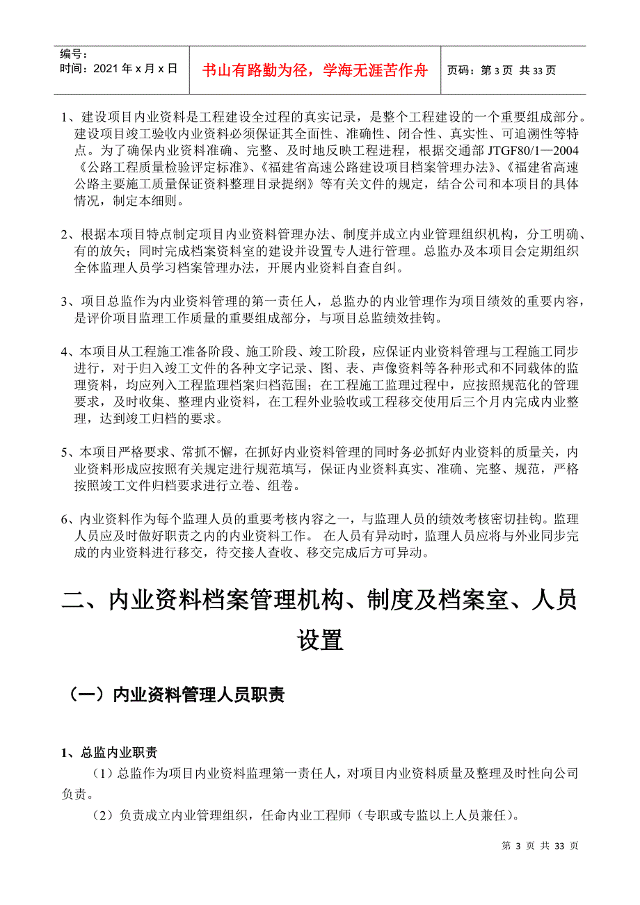 高速公路监理内业资料实施细则_第3页