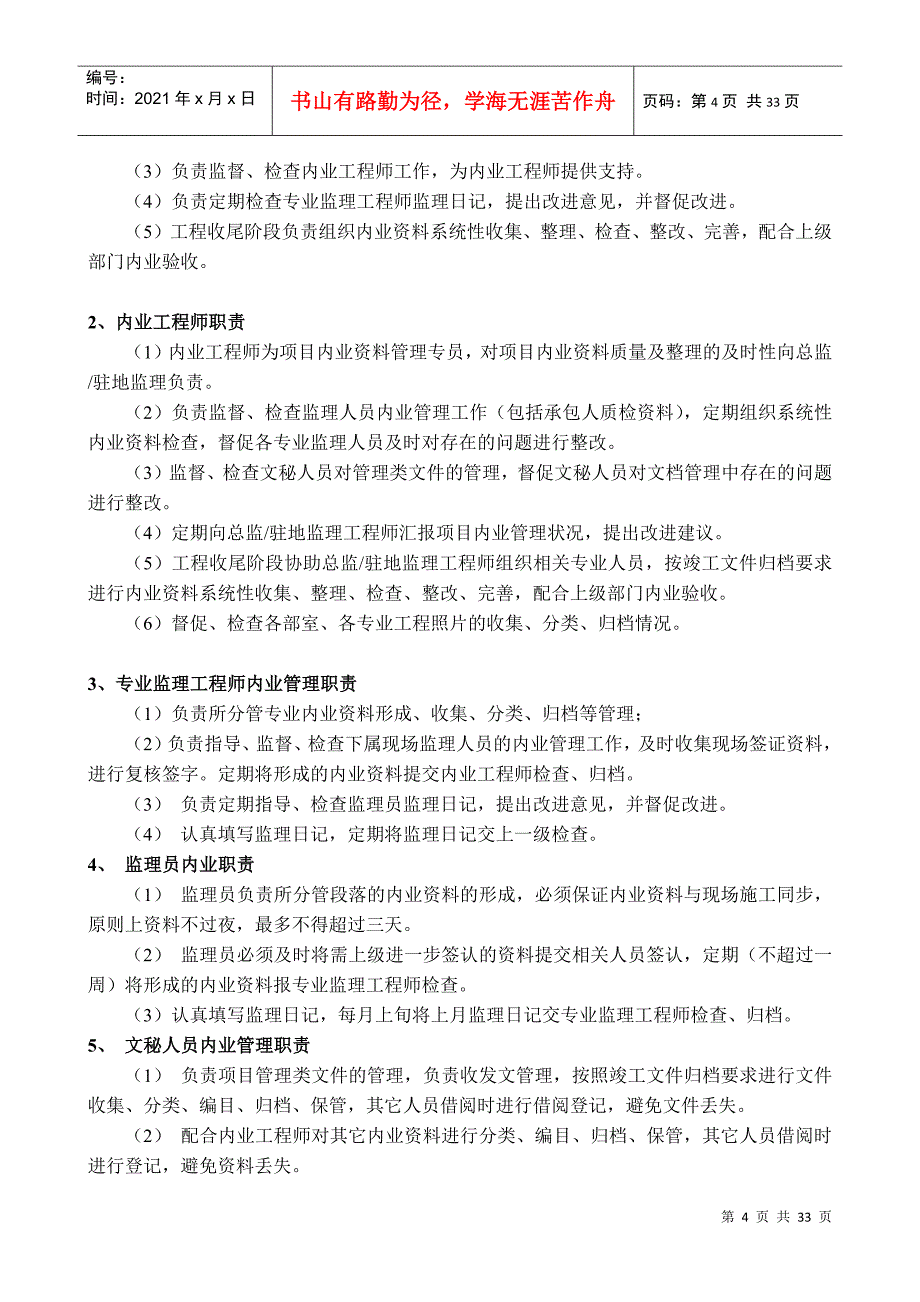 高速公路监理内业资料实施细则_第4页