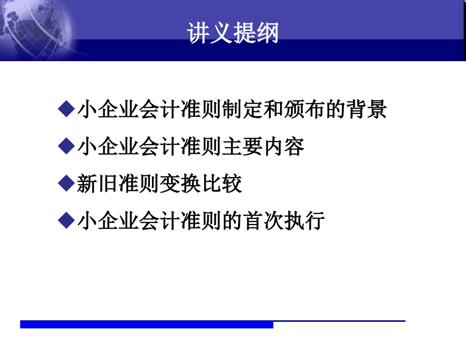 小企业会计准则培训最新课件_第1页