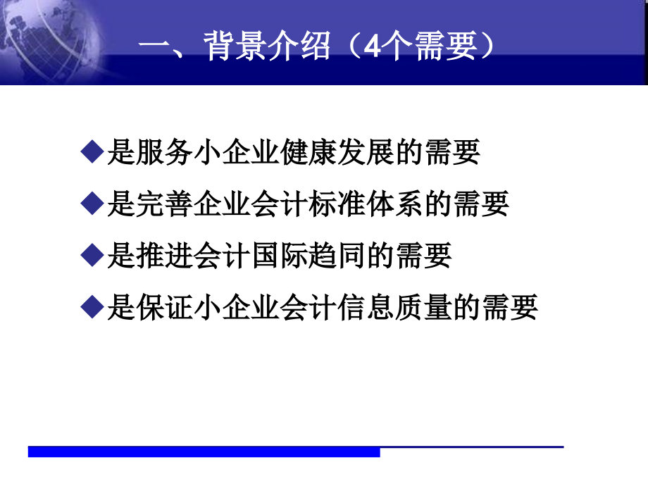 小企业会计准则培训最新课件_第2页