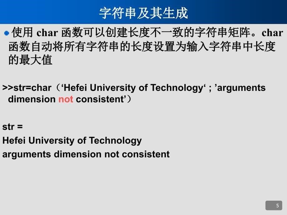 字符串、单元数组和结构体.ppt_第5页