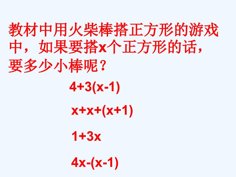 六年级数学上册 3.4 去括号课件 鲁教版五四制_第2页