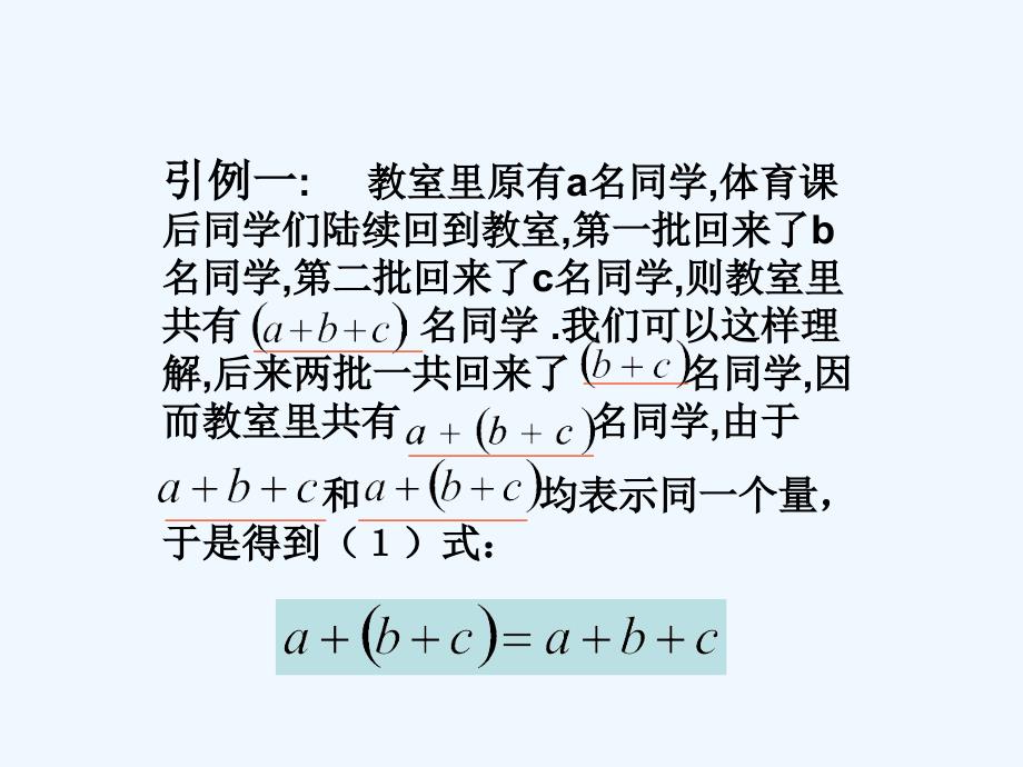 六年级数学上册 3.4 去括号课件 鲁教版五四制_第4页