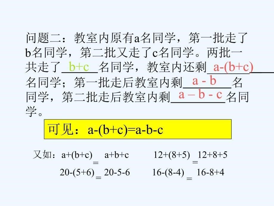 六年级数学上册 3.4 去括号课件 鲁教版五四制_第5页