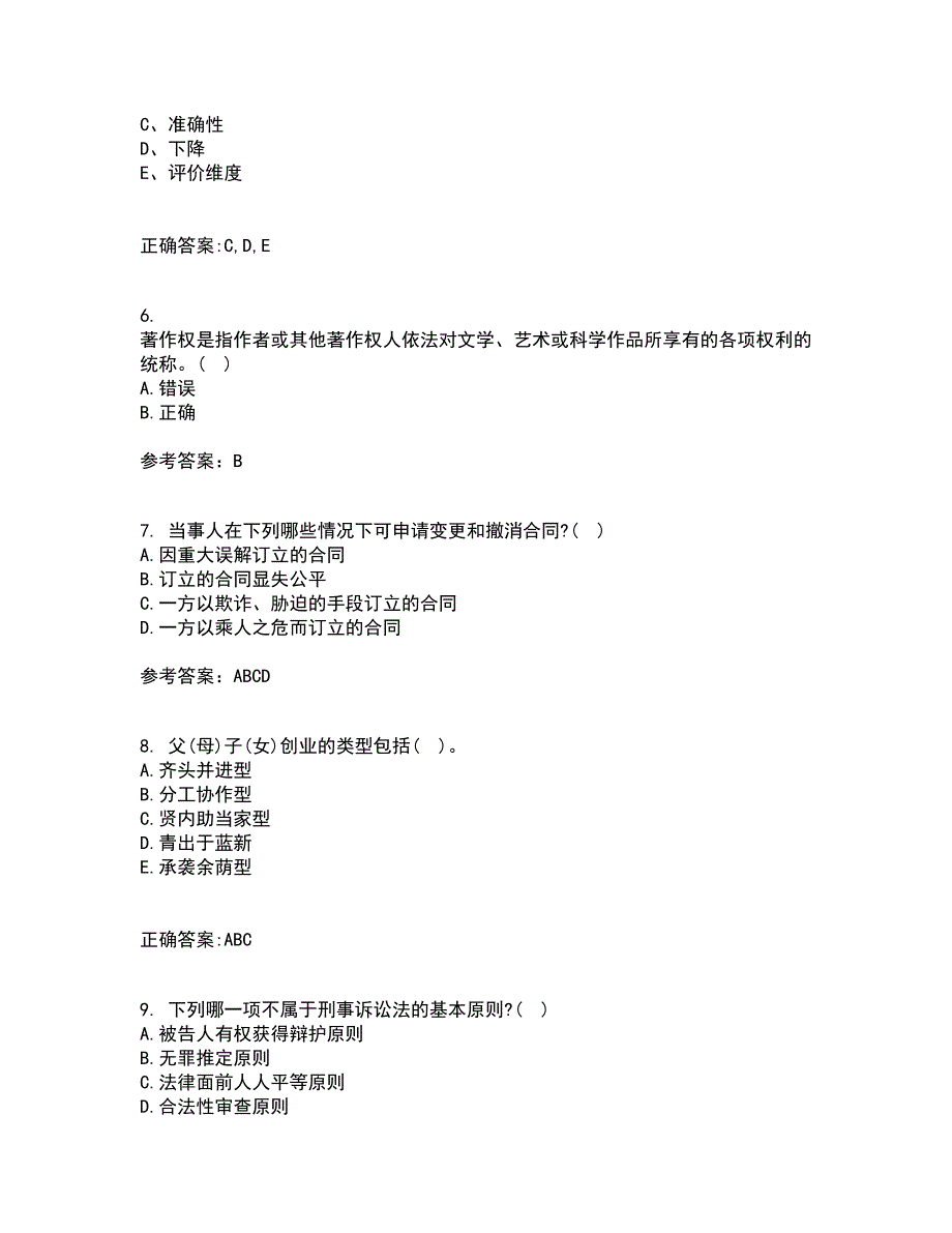 南开大学21秋《电子商务法律法规》在线作业三满分答案80_第2页