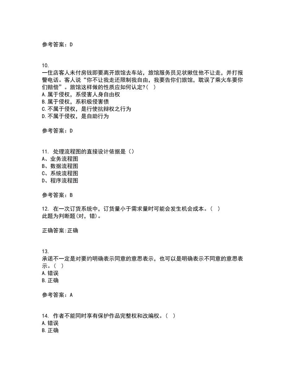 南开大学21秋《电子商务法律法规》在线作业三满分答案80_第3页