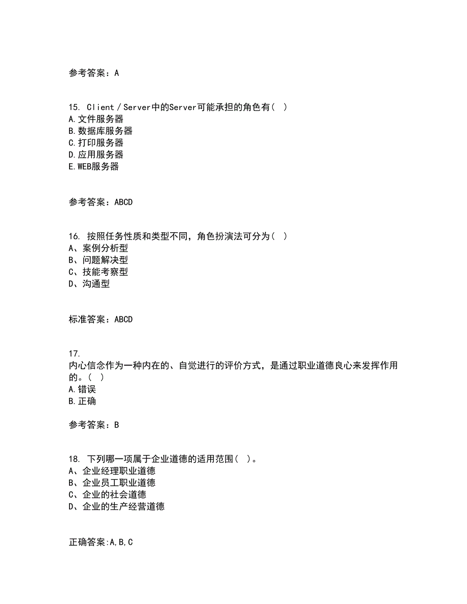 南开大学21秋《电子商务法律法规》在线作业三满分答案80_第4页