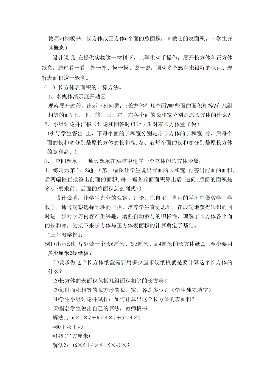 《长方体和正方体的表面积》教学设计_第2页