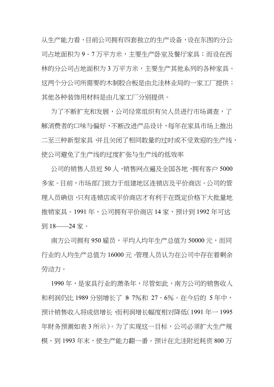 公司理财案例之南方家具公司_第2页