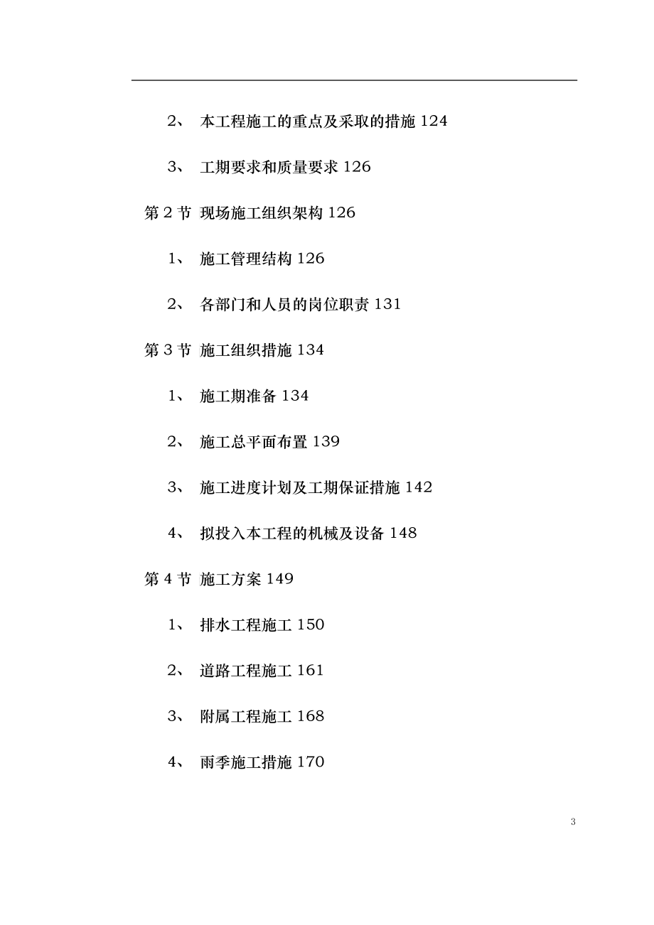 鄂州市市政工程公司_第3页