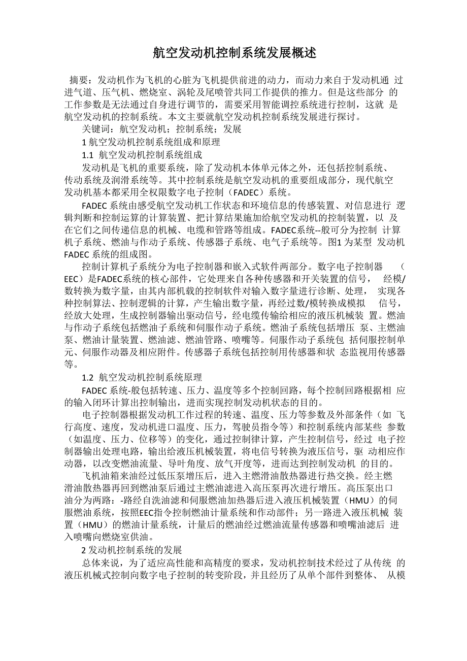 航空发动机控制系统发展概述_第1页