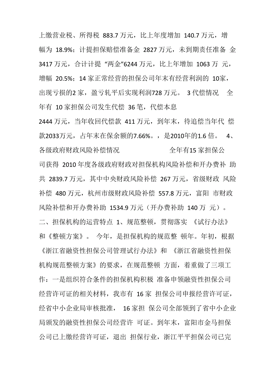 担保行业运营情况报告_第2页