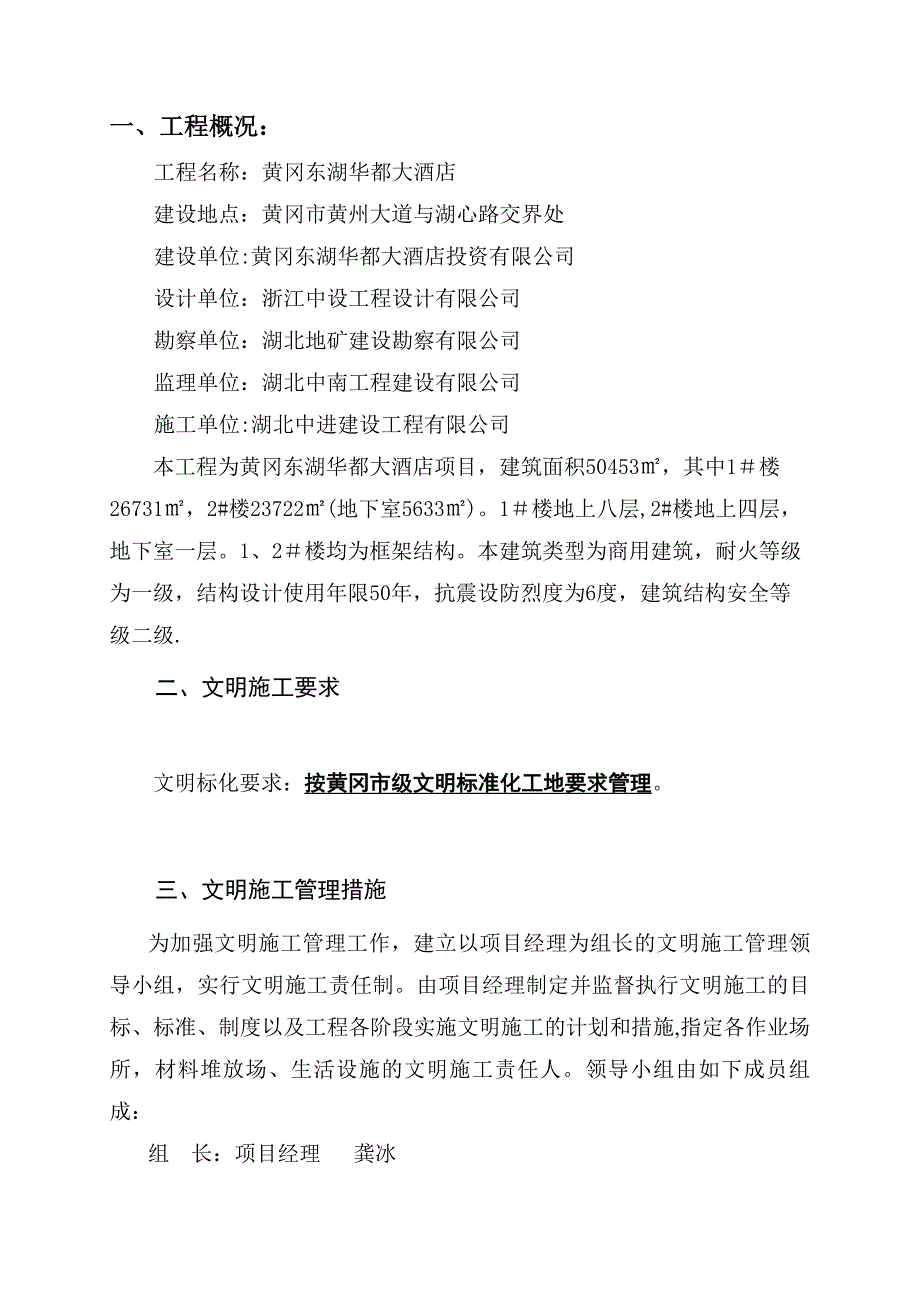 【施工方案】文明施工专项施工方案新版_第2页