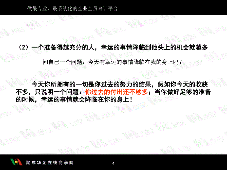 周嵘销售十大实战步骤第一节_第4页