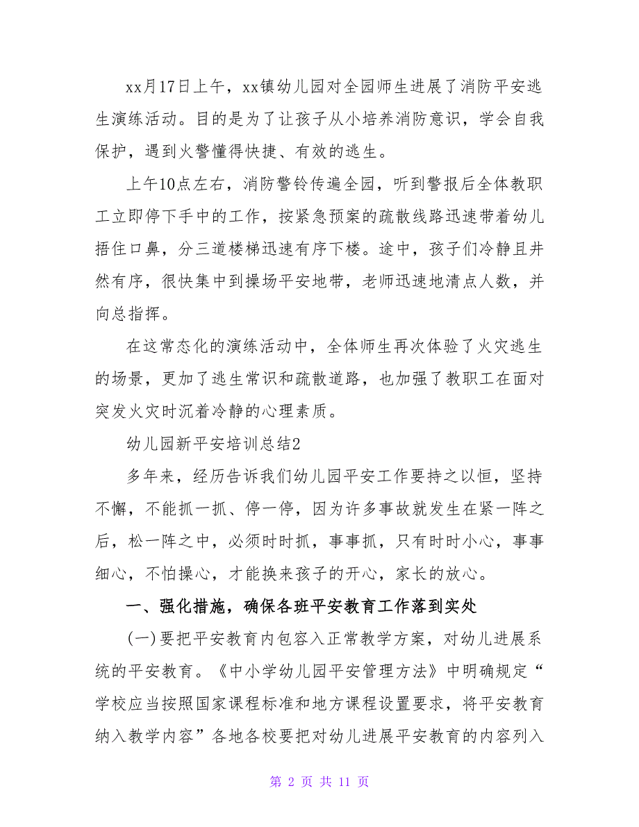 幼儿园新安全培训总结（通用7篇）.doc_第2页