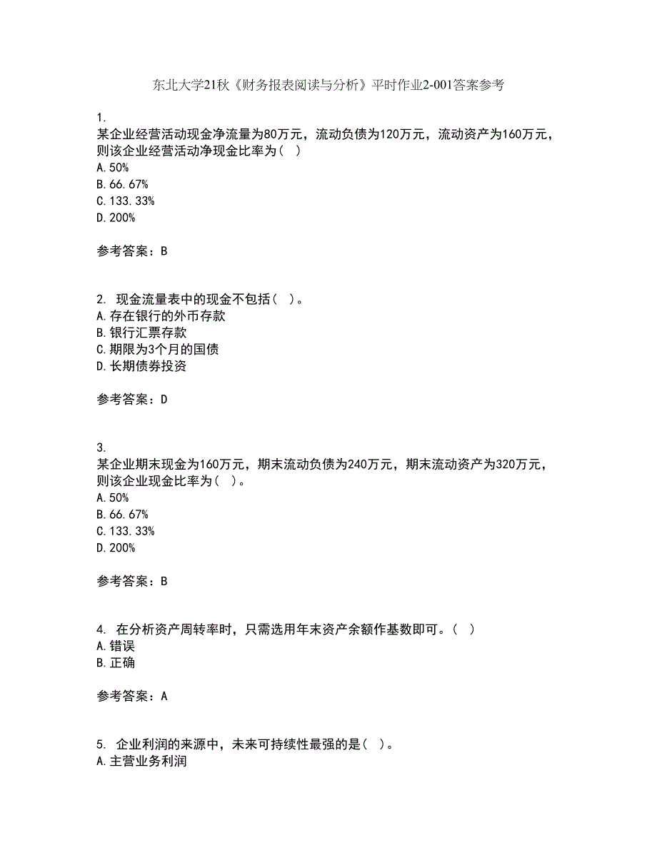 东北大学21秋《财务报表阅读与分析》平时作业2-001答案参考25_第1页