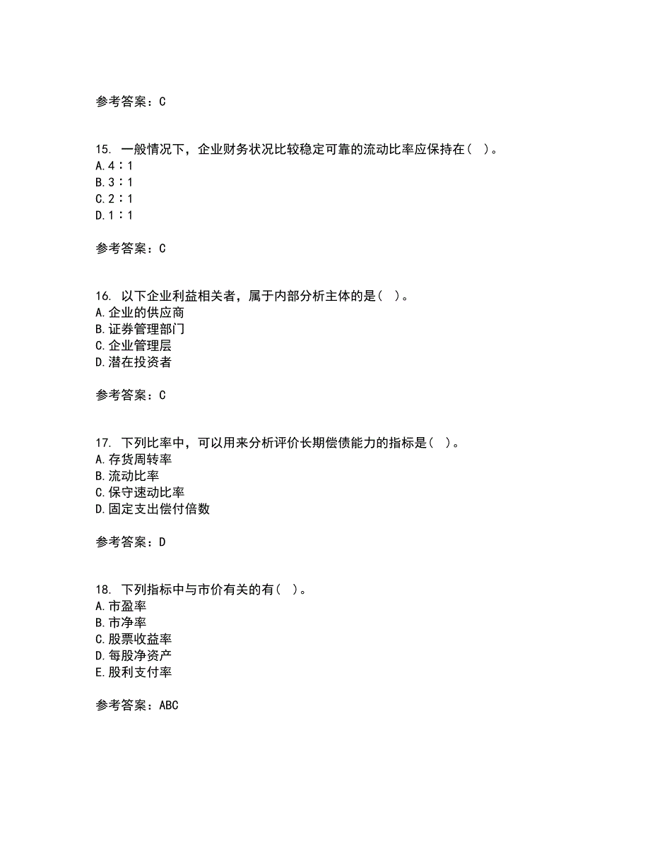 东北大学21秋《财务报表阅读与分析》平时作业2-001答案参考25_第4页