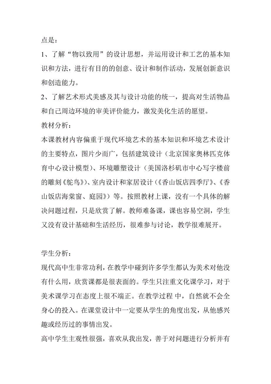 现代环境艺术_第2页