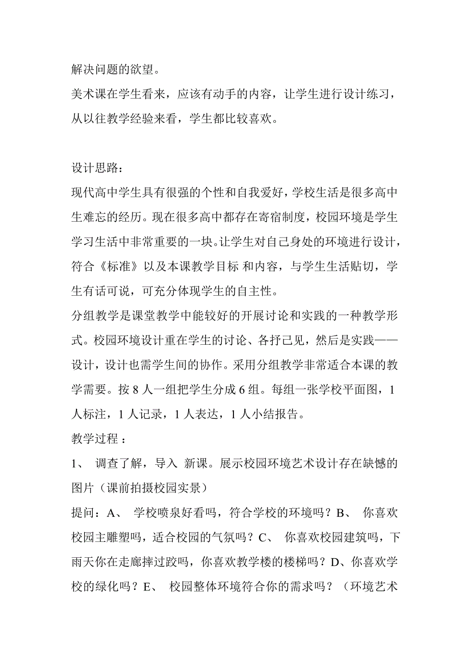 现代环境艺术_第3页