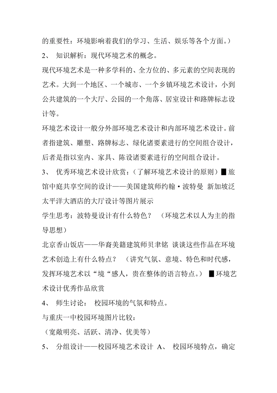 现代环境艺术_第4页