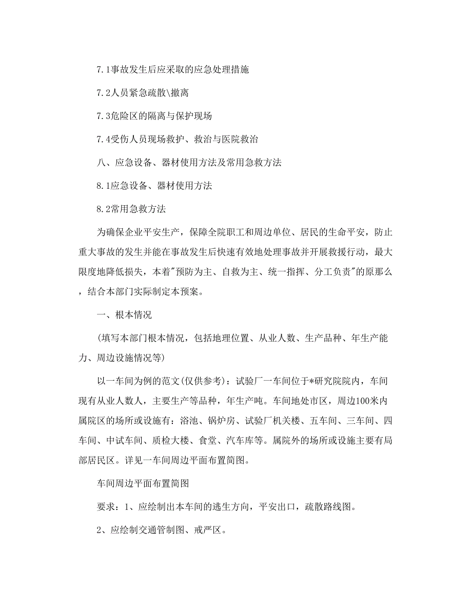 车间生产安全事故应急预案_第2页