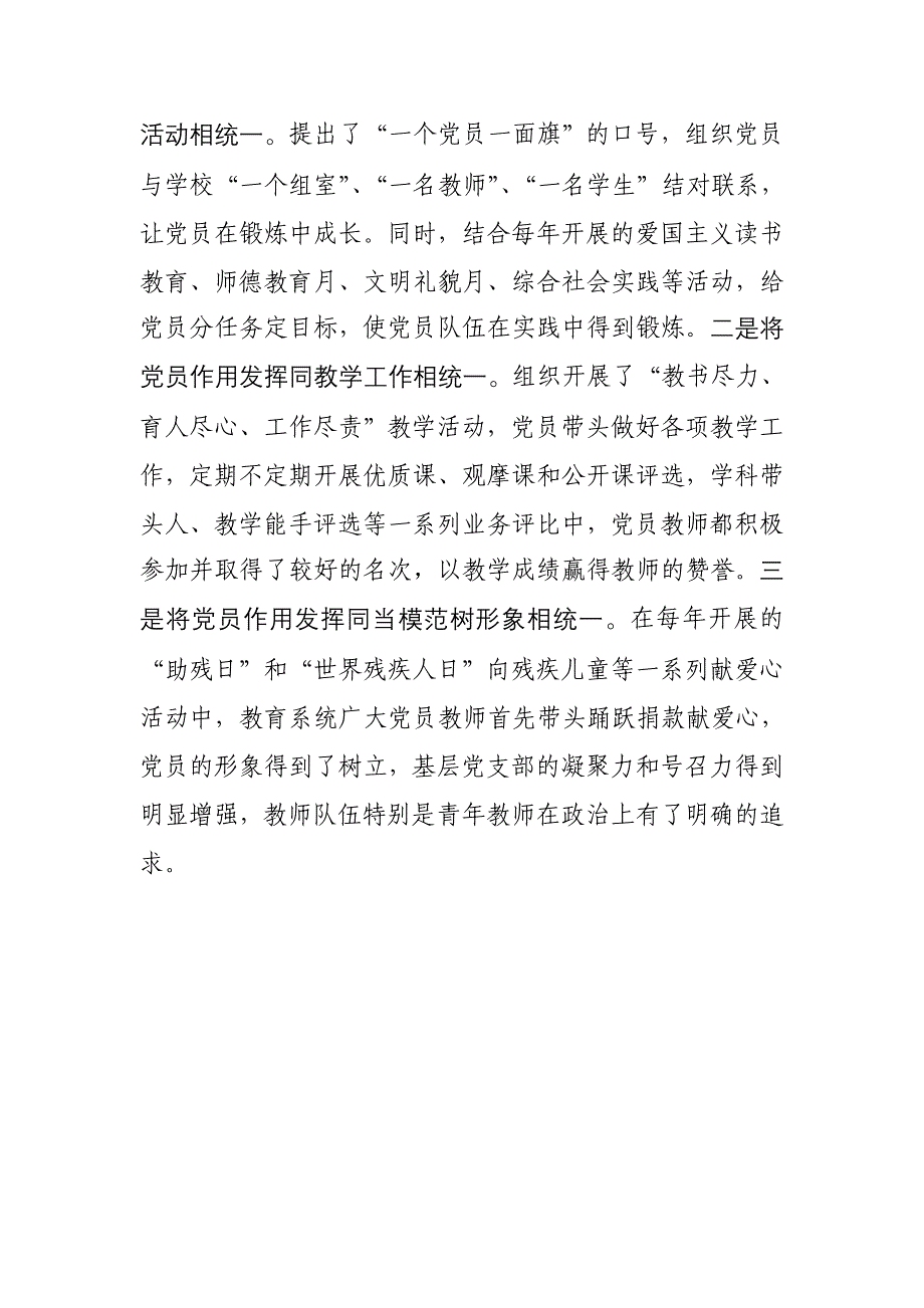 围绕教学抓党建抓好党建促教学.doc_第3页