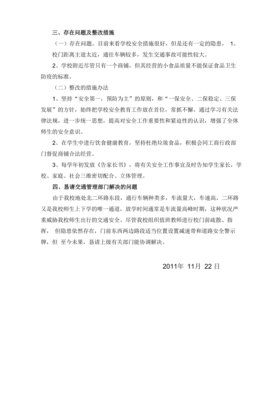 校园安全集中整治工作汇报材料_第3页