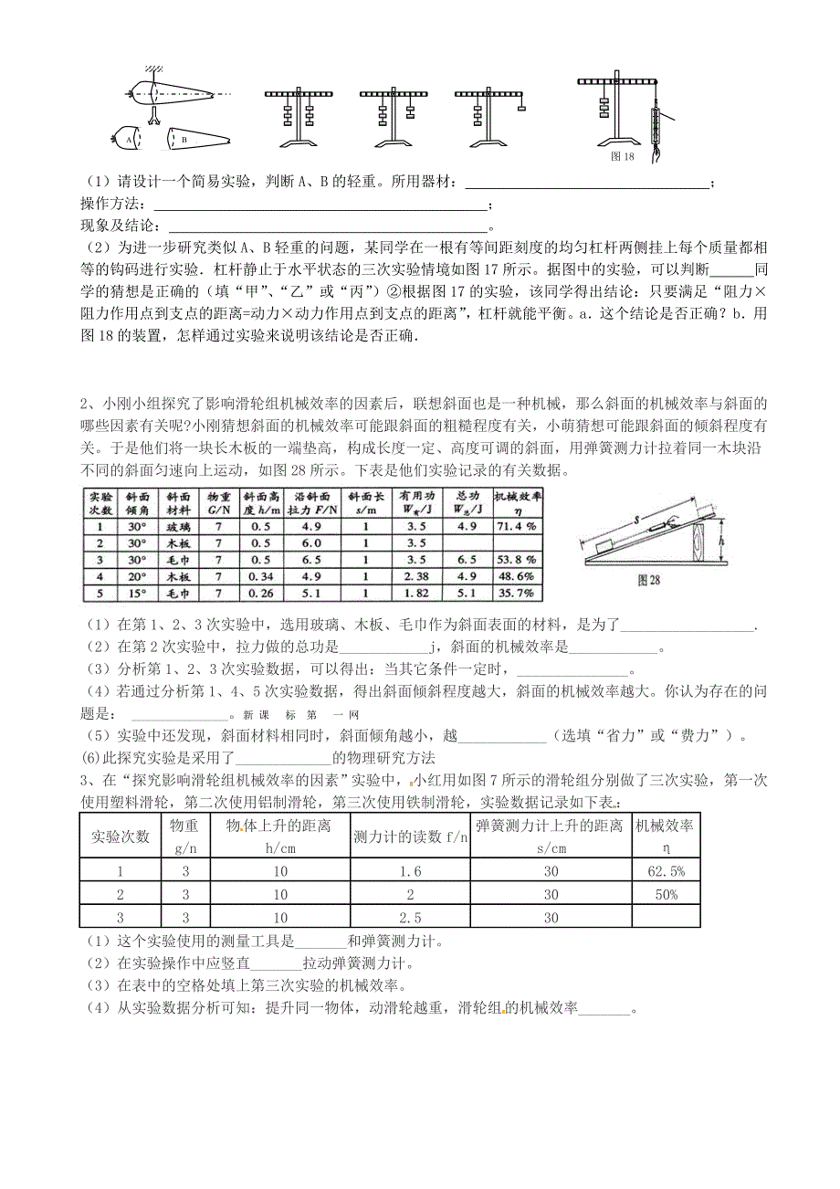 八年级物理期末测试卷及答案解析_第4页