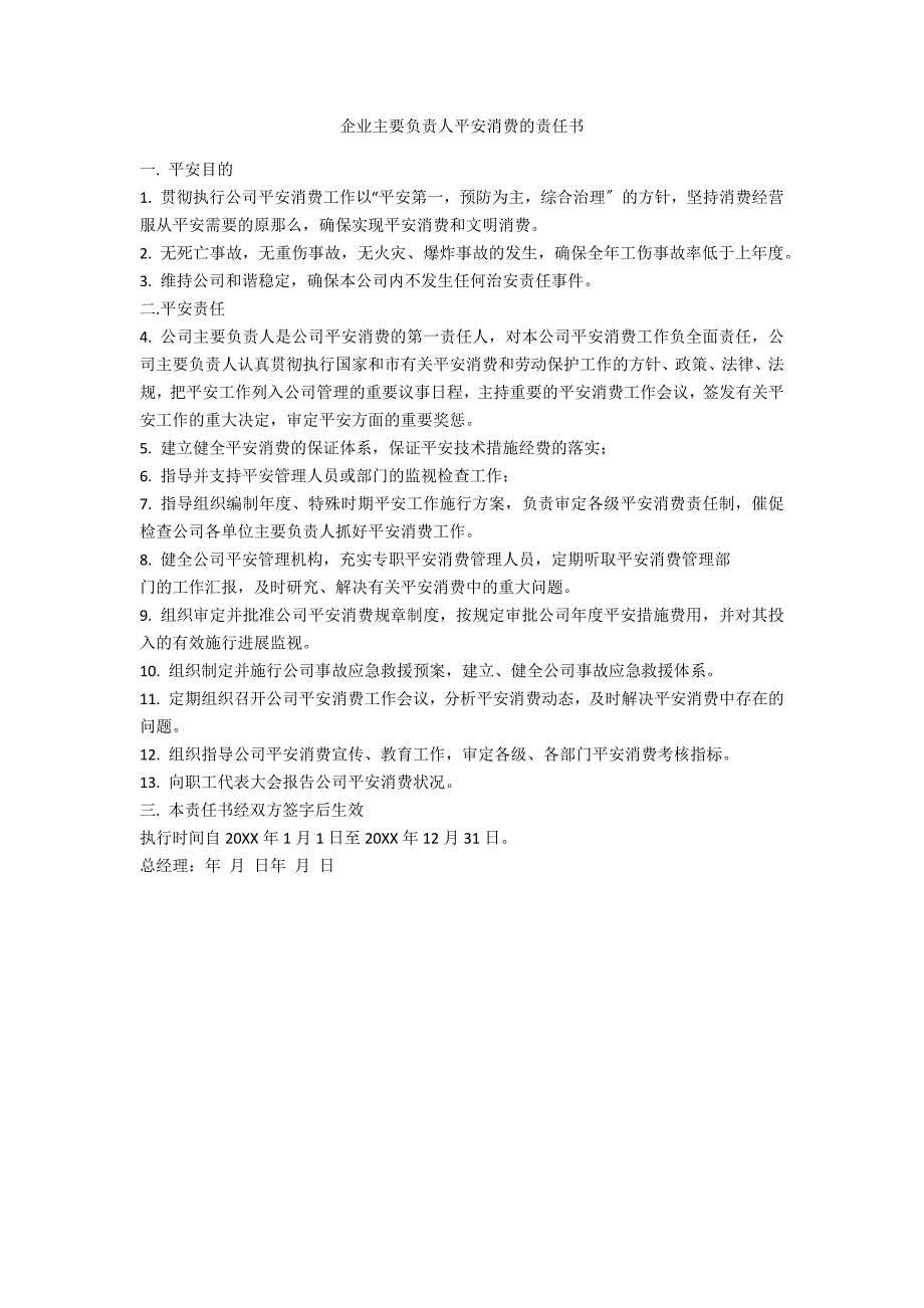 企业主要负责人安全生产的责任书_第1页