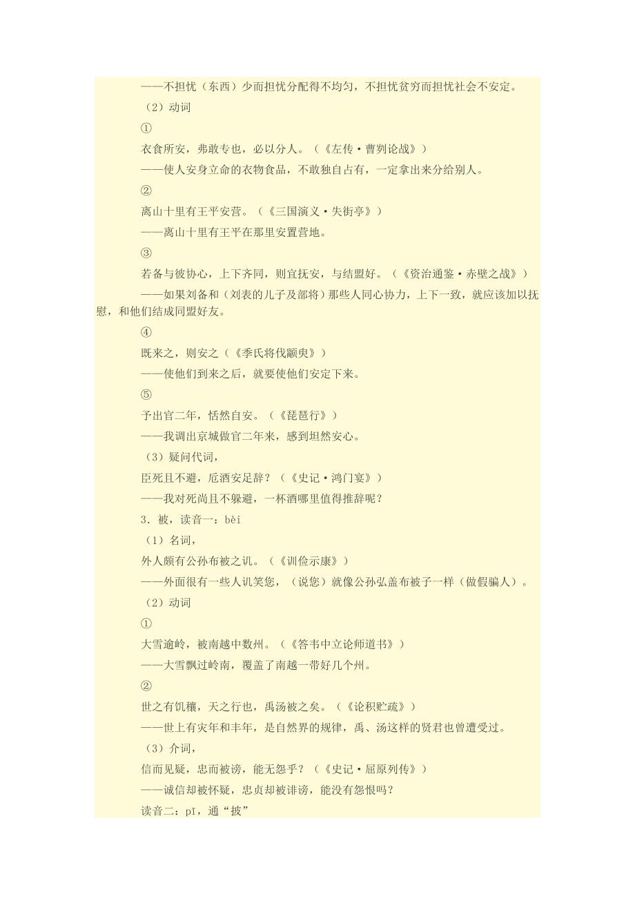 120个实词详解.doc_第2页