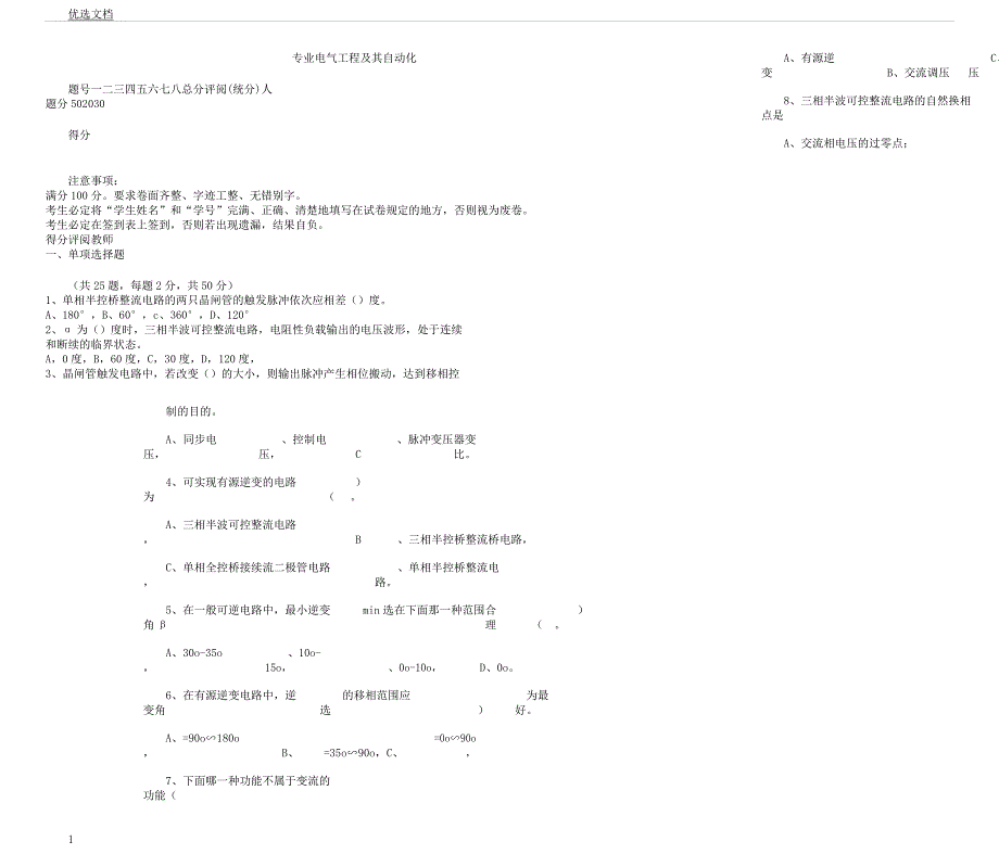 电气工程及其自动化试卷习题及.docx_第1页