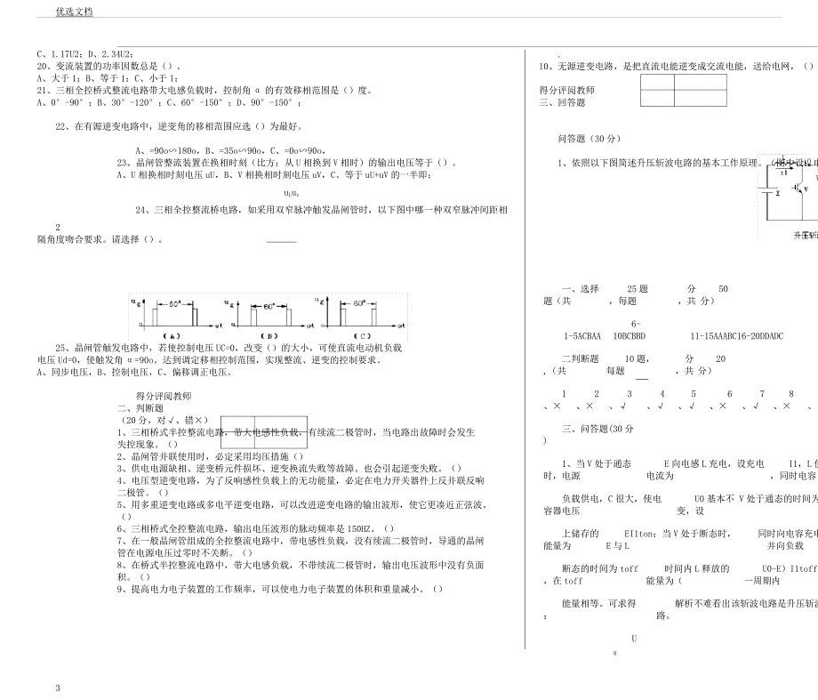 电气工程及其自动化试卷习题及.docx_第3页