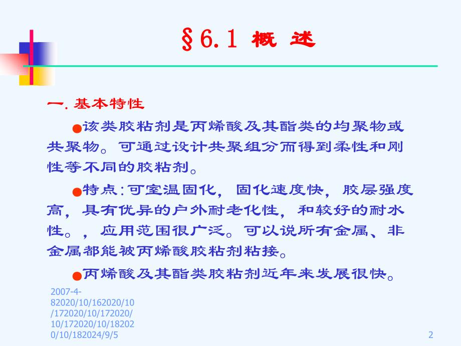 丙烯酸酯类胶粘剂_第2页