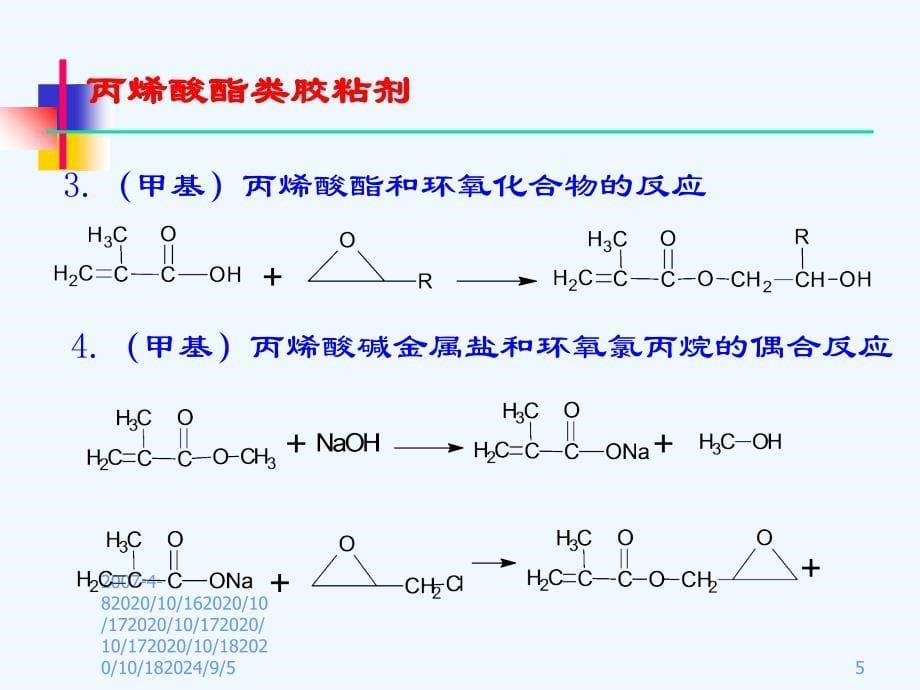 丙烯酸酯类胶粘剂_第5页