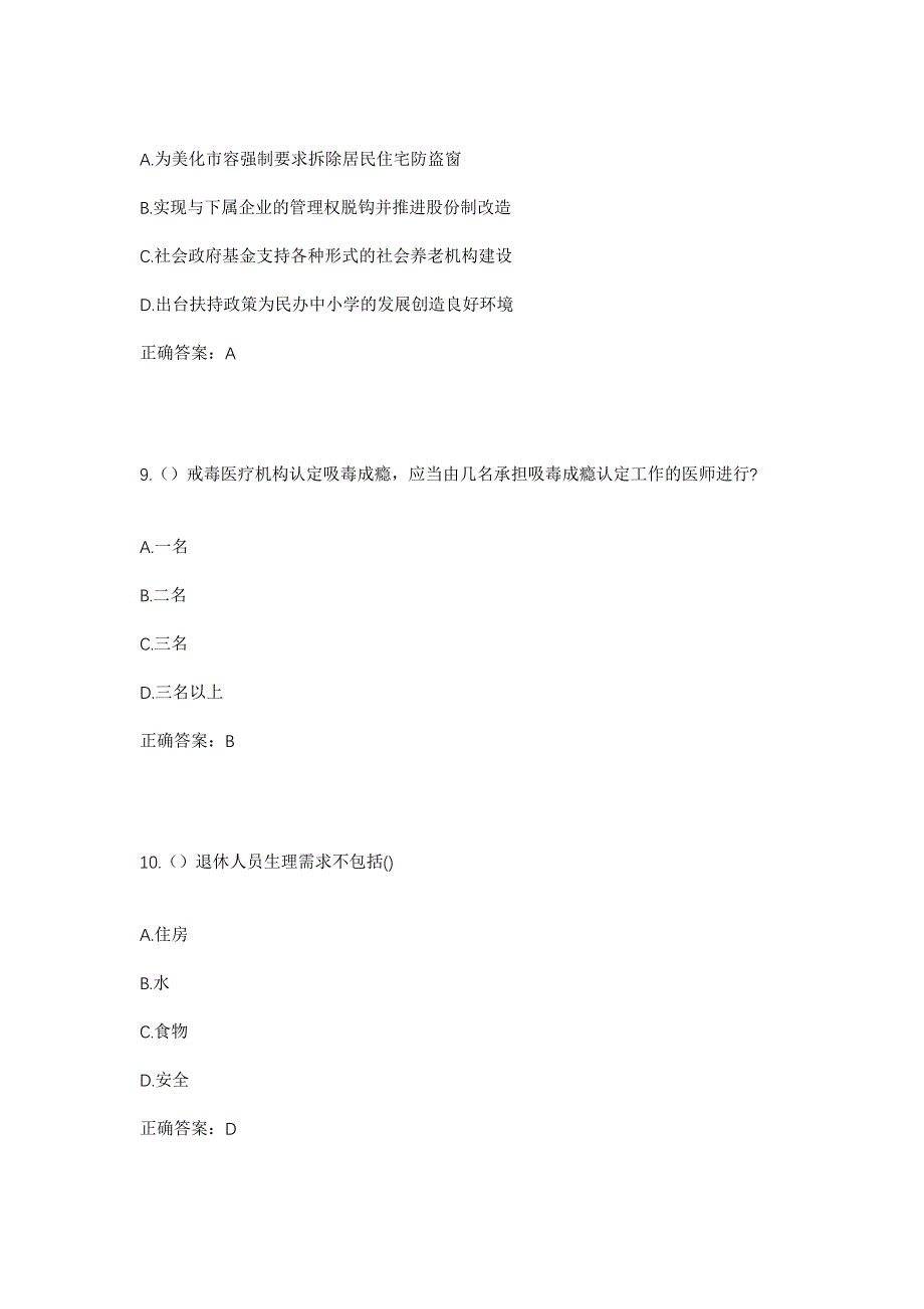 2023年江西省九江市永修县虬津镇规湖村社区工作人员考试模拟题及答案_第4页