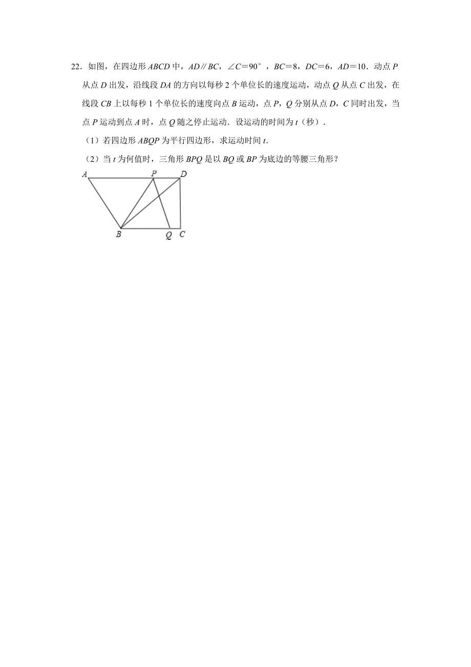 人教版八年级下册同步巩固练习18.1平行四边形含答案_第5页