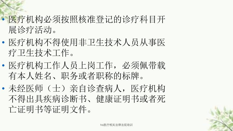 his医疗相关法律法规培训课件_第3页