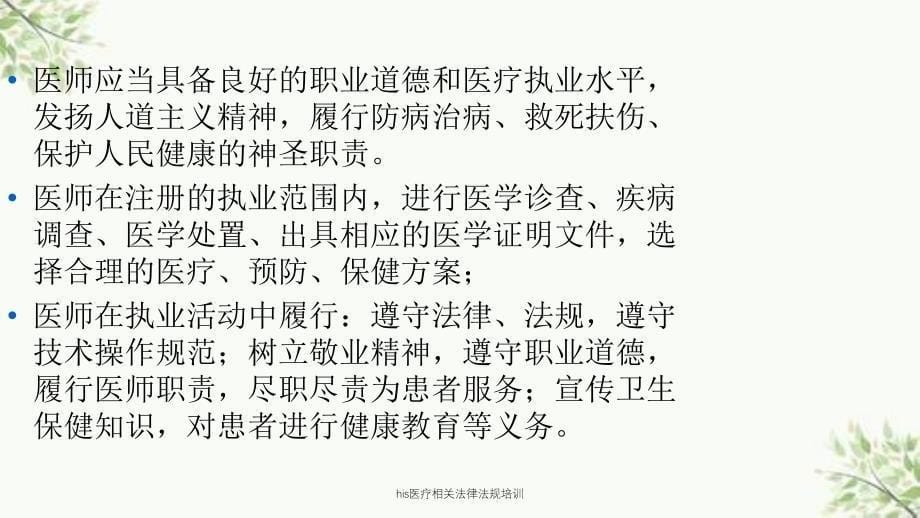 his医疗相关法律法规培训课件_第5页