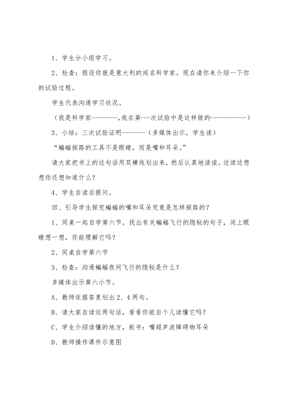 四年级上册语文蝙蝠和雷达教案通用1.doc_第3页