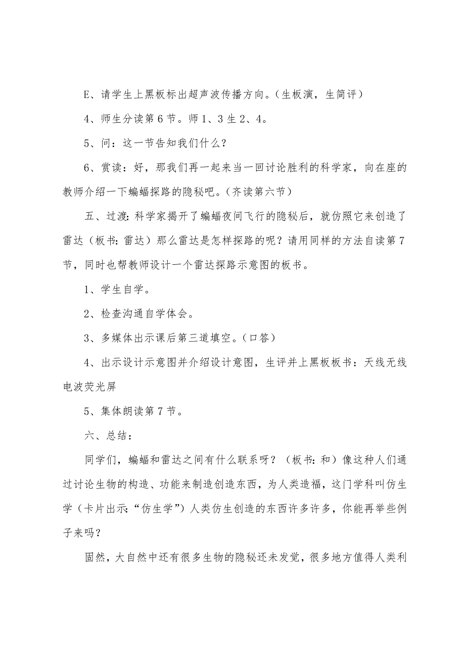 四年级上册语文蝙蝠和雷达教案通用1.doc_第4页